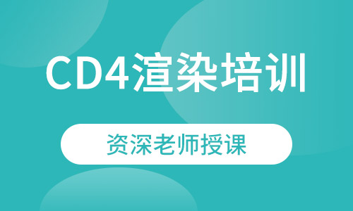 C4D渲染培训