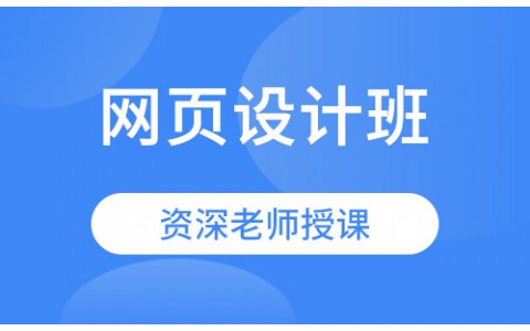 网页设计班
