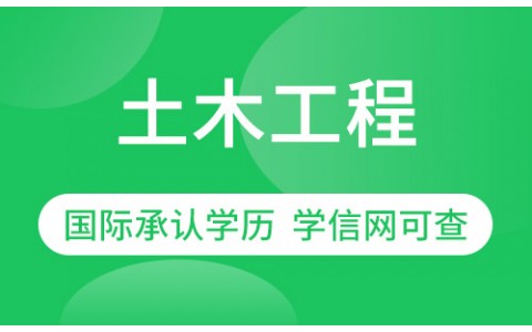 土木工程（工民建）专业招生西南交通大学网络教育专升本
