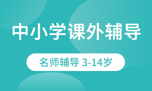 中小学课外辅导新塘村口福安雅园