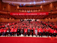 北大青鸟职业教育二十周年庆，深圳信狮斩获两项殊荣