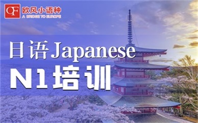 济南长清日语暑假班日语高考日语考研济南日本留学机构