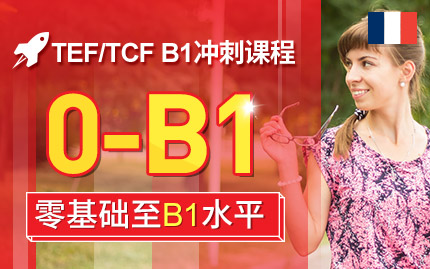 济南欧风法语培训班,法语0基础课程,长清法语暑假班，可试听