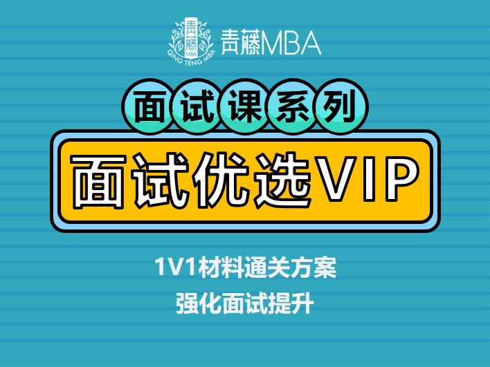 2022名校面试辅导