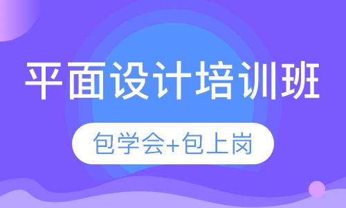平面设计综合班