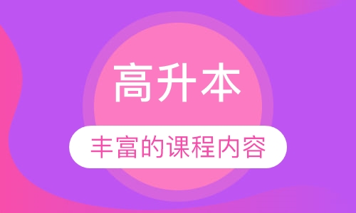 深圳高中升本科