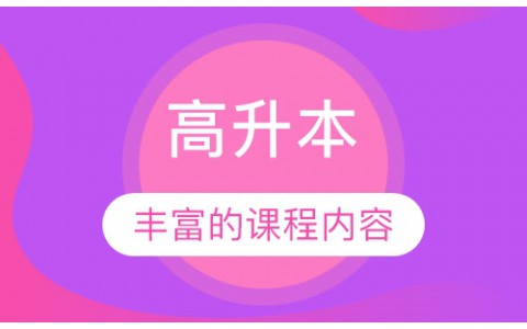 深圳高中升本科