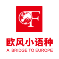 济南法语TCFTEF冲刺法语口语培训学校法语兴趣学习